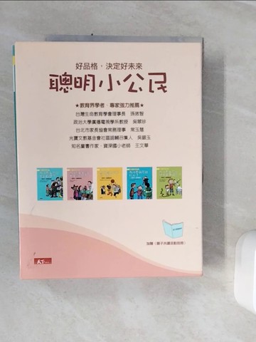 【書寶二手書T7／少年童書_WLM】聰明小公民_共5本合售_我為什麼不能全部都買?男生愛打架等_附殼_林淑真, 蘿拉‧賈菲