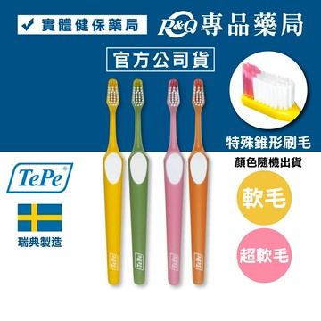 TePe 緹碧 深層潔淨牙刷 (柔軟soft 超軟X-soft) 專品藥局