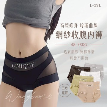 【L-2XL】爆款高腰內褲 網紗內褲 大尺碼內褲 48-78kg 無痕內褲 女內褲 蠶絲底襠 收腹 提臀 性感內褲 塑褲