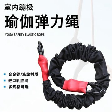 室內瑜伽彈力繩蹦極繩活力帶安全懸掛式舞蹈飛天魔力繩健身訓練室