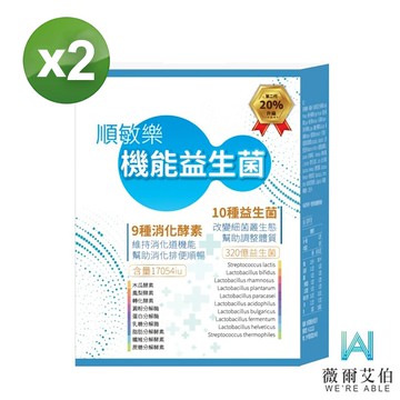 【薇爾艾伯】320億順敏樂益生菌 (30入/盒) (蛋奶素) 2入