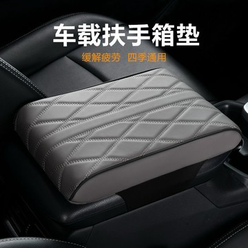 🚀台灣出貨🚀 車用扶手箱增高墊皮革車載扶手墊中央扶手保護套記憶棉通用型護套