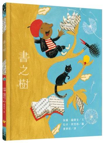 書之樹[二手書_近全新]