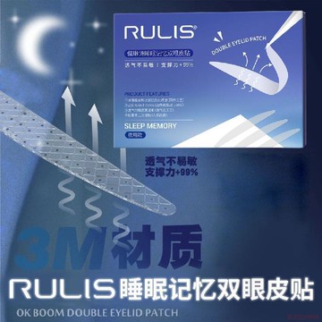 甄選好物🌈儒琳詩3M睡眠記憶雙眼皮貼內雙腫眼泡夜用專用無恆隱形化妝師專用