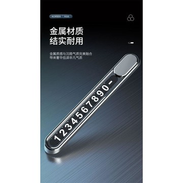 超值下殺 台灣熱賣🔥汽車鋁合金臨時停車牌 挪車停車牌 電話卡 停車牌 臨停車牌 停車號碼牌 停車牌 停車卡 車內用品