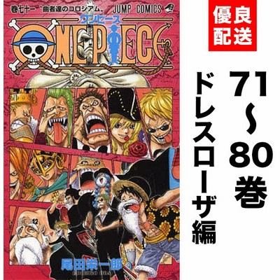 21人気新作 集英社 1 80巻セット Piece One ワンピース 少年漫画 Tasuki Pass The Baton Com