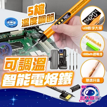 【1000mAh鋰電池🥇5秒極速升溫】電烙鐵 烙鐵 電焊筆 數顯可調溫 焊接 烙鐵頭