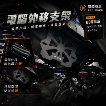 【現貨秒發】電腦外移支架 外掛電腦 勁戰六代 6.5代 七代 電腦下移 SUPER X MINIX 電腦支架 附螺絲