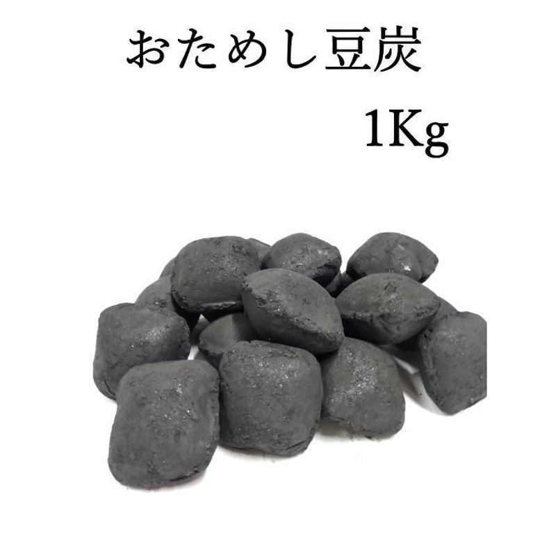 おためし マメタン 1Kg ミツウロコ 国産 お得 豆炭 豆炭アンカ あんか