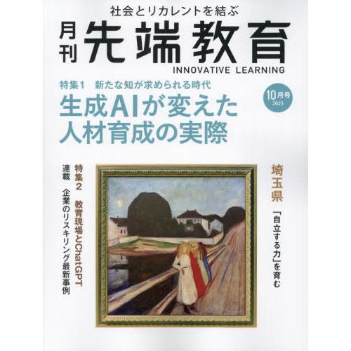 先端教育 2023年10月号