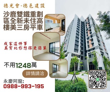 (L)【專約】沙鹿雙鐵重劃區全新未住高樓美三房平車｜台中市沙鹿區永寧路