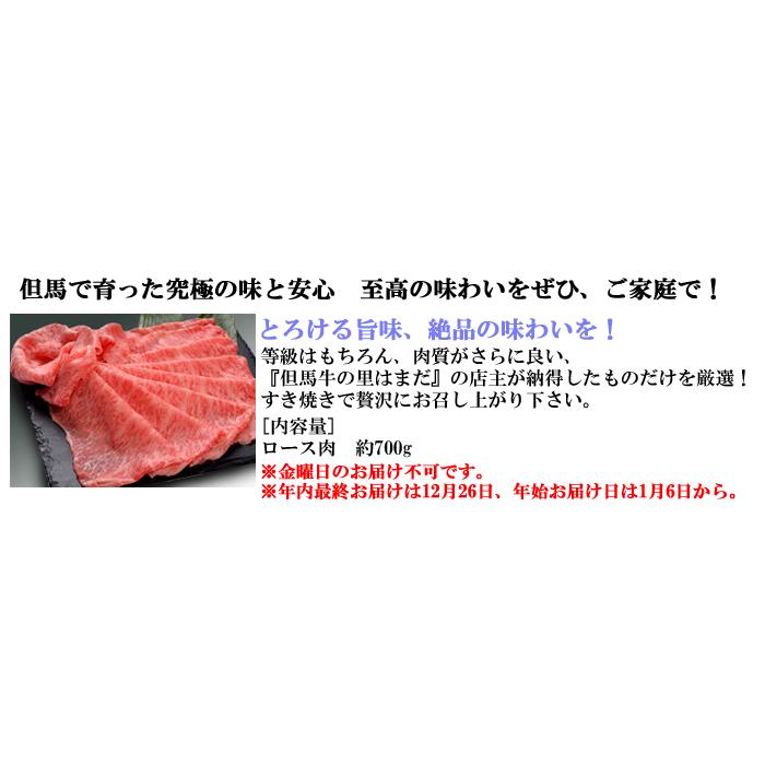 但馬牛 プレミアロース   約700g＜兵庫県産＞