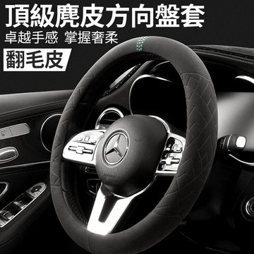 麂皮方向盤套 方向盤 方向盤套 方向盤皮套 方向盤套 方向盤皮套 方向盤保護套 汽車方向盤套 方向盤