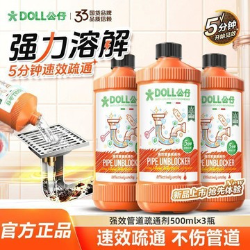 🔥臺灣出貨🔥公仔牌管道疏通劑強力溶解劑通廚房下水道水管道疏通馬桶廁所