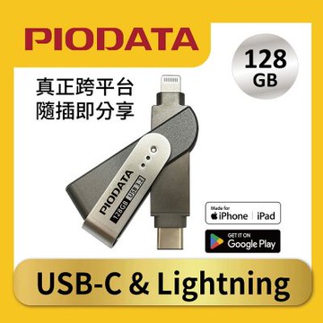 PIODATA iXflash Lightning / USB C 128GB 蘋果 APPLE MFi 認證 iPhone / iPad 備份 OTG USB 3.2 雙頭 加密 行動隨身碟 金屬灰