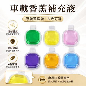 🔔隔日🎈車載香薰補充液無外殼車載小黑匣出風口香薰原裝香水盒內膽替換裝🎇99免運