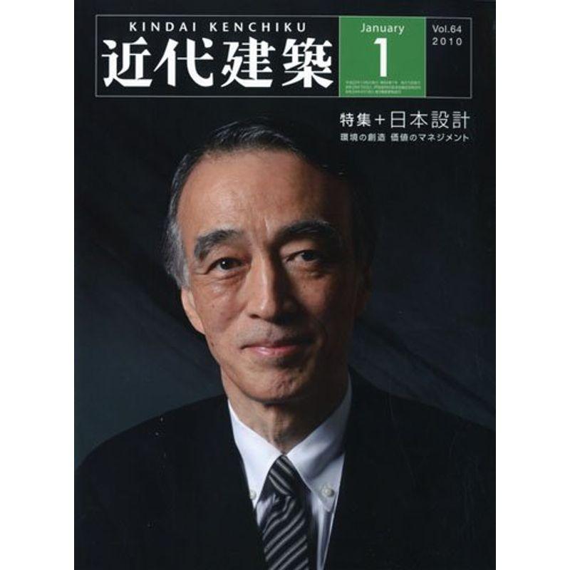 近代建築 2010年 01月号 雑誌