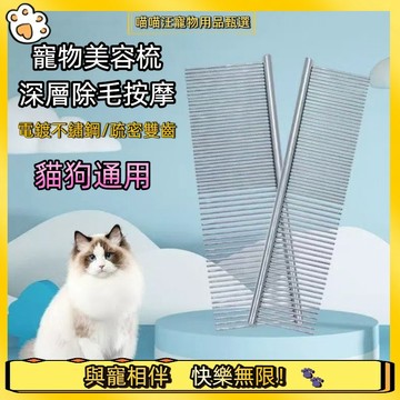 【喵喵汪甄選】🐱寵物美容不銹鋼排梳 寵物排梳 寵物針梳 寵物梳子 針疏 狗梳子 狗狗梳子 美容梳 梳毛 蚤梳