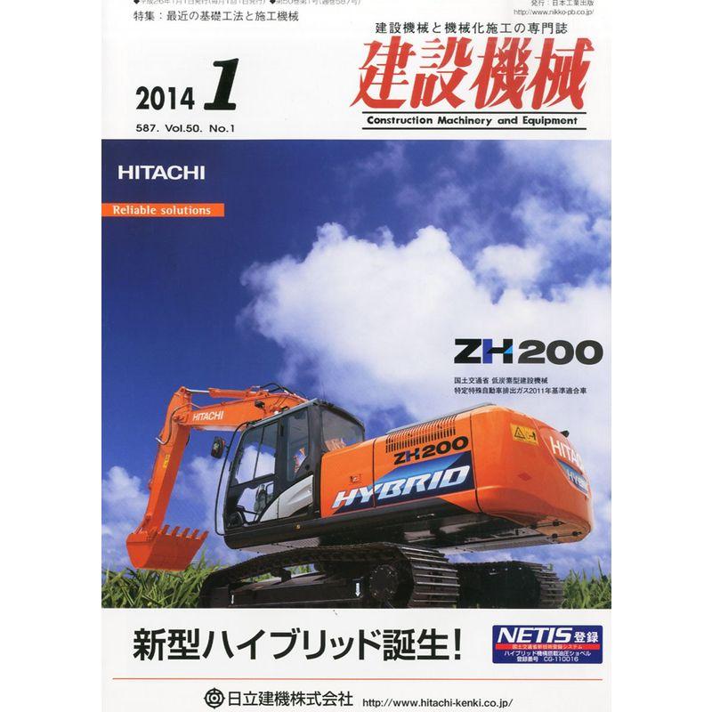 建設機械 2014年 01月号 雑誌