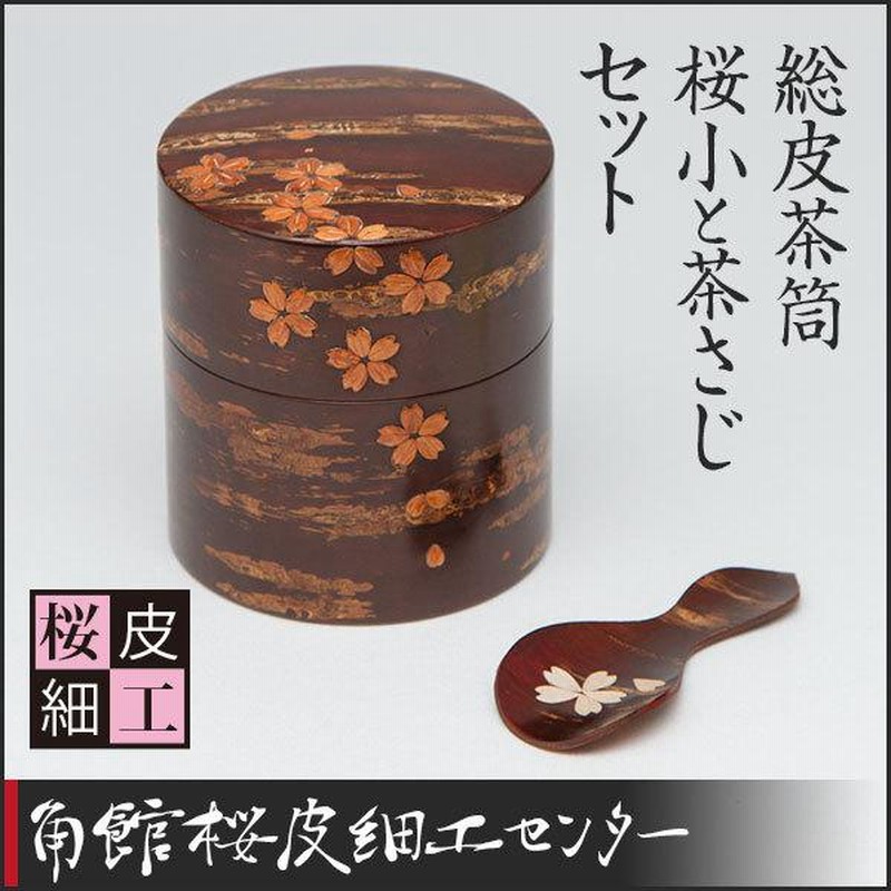 煙草盆（桜皮・樺細工）秋田県指定伝統工芸品 - アクセサリー