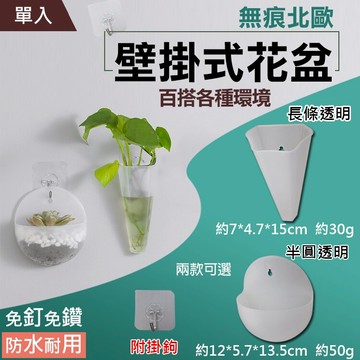 攝彩@無痕北歐壁掛式花盆 水栽 多肉 戶外居家園藝 浴室廁所 盆栽 花器 綠化 園藝資材 免鑽免釘 植物吊掛 室內【全壘打★APP下單 跨店最高20%點數回饋!!】