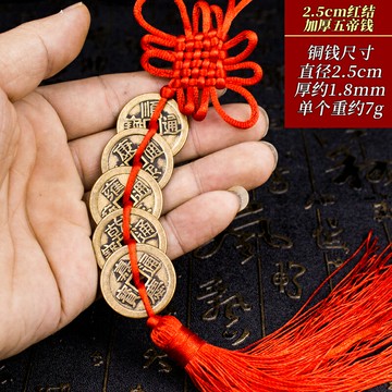 六帝錢 拜拜用品 加厚純銅五帝錢掛飾加大六帝錢八
