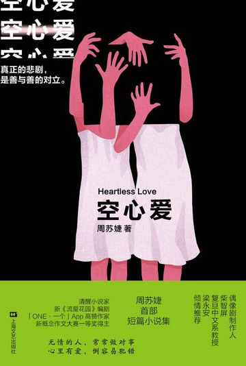 【電子書】空心爱