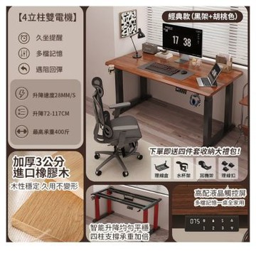 MGSHOP超大雙人橡膠木電動升降桌四立柱雙電機160/70/30mm加厚實木