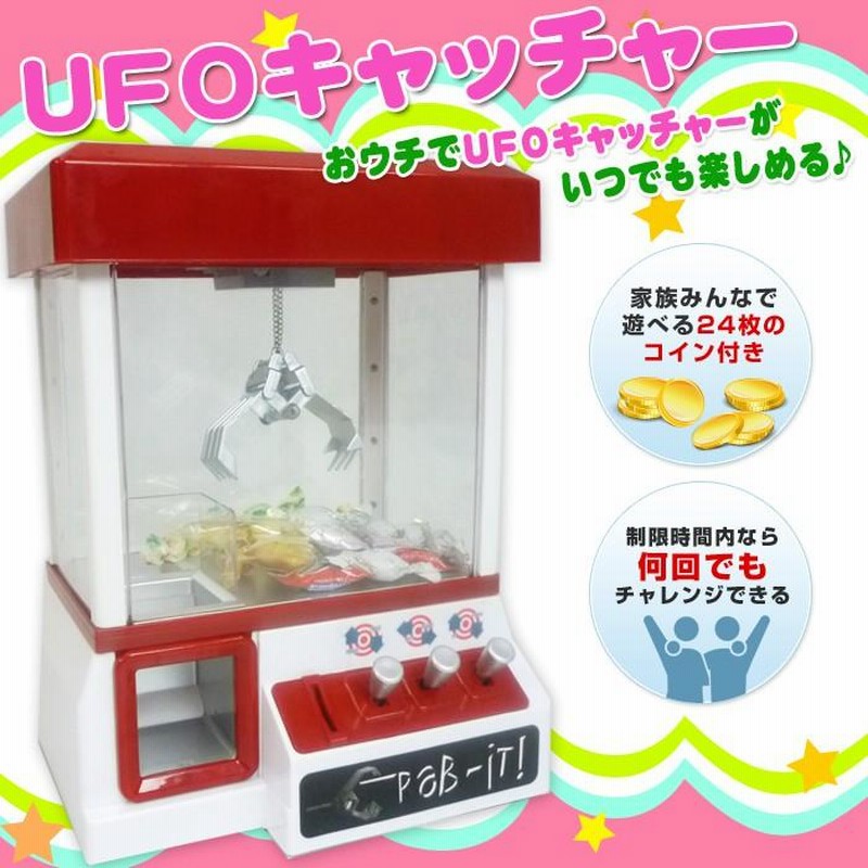 クレーンゲーム おもちゃ クレーンゲーム クレーン キャッチャー 本体 景品 UFOキャッチャー ufoキャッチャー ###UFOキャッチャー852###  | LINEブランドカタログ