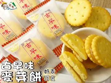【野味食品】百寶 古早味麥芽餅(100g/包,200g/包,奶素/桃園實體店面出貨)麥芽糖/麥芽餅