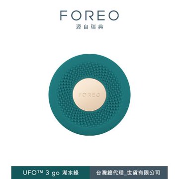 FOREO UFO 3 go 隨身智能面膜儀 (官方直營/三色可選)