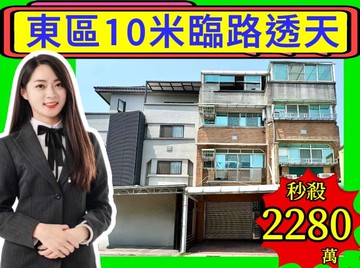 ‼️東區10米臨路透天‼️一手屋‼️公園第一排｜台中市東區德興一街