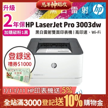 HP LaserJet Pro 3003dw 黑白雷射印表機(3G654A)(取代m203dw)《上網登錄送1000》