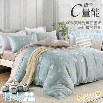 Betrise草泥馬樂園-藍 特大 C量能系列 100%奧地利天絲光淬石墨烯四件式兩用被床包組