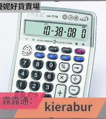 計算機 佳靈通語音計算器 AR-7778 電子琴千本櫻可彈奏鋼琴音樂