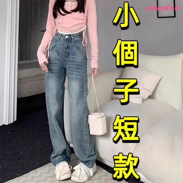 【小隻女】 小個子復古藍色牛仔褲 高腰牛仔褲女 窄版闊腿牛仔褲 直筒牛仔落地褲 小個子長褲 韓版休閒牛仔褲 牛仔長褲