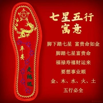 精選好物🌈紅色鞋墊【七星祈福】男女祈福鞋墊本命年鴻運紅除臭婚慶透氣棉厚