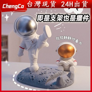 台灣現貨 太空人手機架 可愛手機支架 太空手機架 懶人支架 手機座 小擺件 交換禮物 聖誕禮物 桌面小物 桌上型手機支架