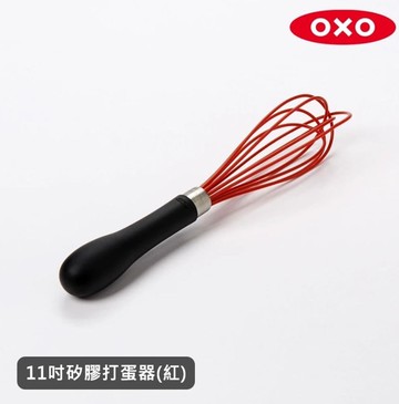 好打發11吋矽膠打蛋器