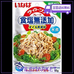 いなば食品 ライトツナ食塩無添加 糖質ゼロ 65g ×12個