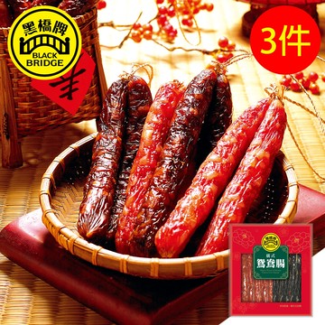 【黑橋牌】500g廣式鴛鴦腸3件組(真空包)