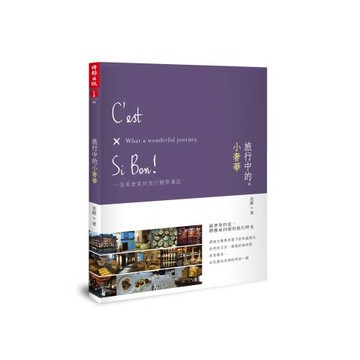 旅行中的小奢華