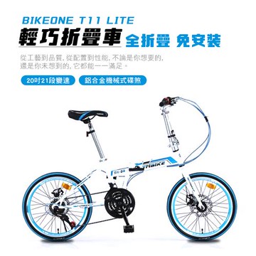 BIKEONE T11 LITE  20吋21速碟煞折疊車轉把式城市小跑極簡風小折為符合日常通勤需求而生