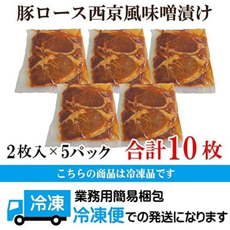 西京風厚切り豚ロース味噌漬け 冷凍 約1.1ｋｇ 10枚入り(約220ｇ×5パック) 三元豚使用