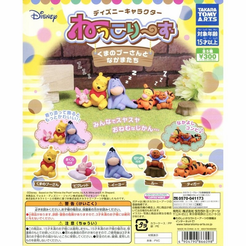 ディズニーキャラクター ねっこりーず くまのプーさんとなかまたち 全5種セット コンプ コンプリート 通販 Lineポイント最大0 5 Get Lineショッピング