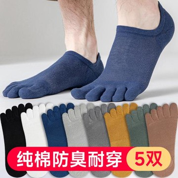 五指襪子男士夏季純棉防臭短襪純色分腳趾襪全棉船襪運動網眼透氣