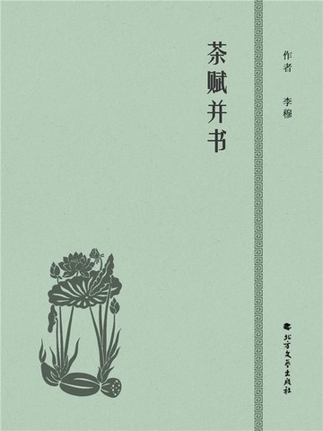 【電子書】茶赋并书