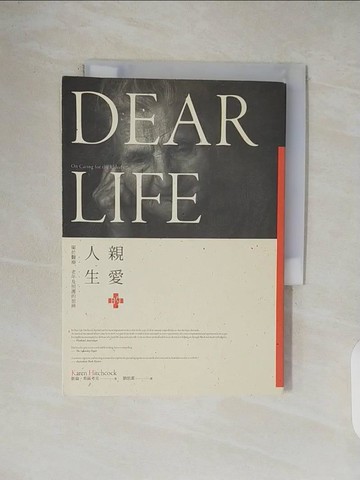 【書寶二手書T1／勵志_V4T】親愛的人生：關於醫療、老年及照護的思辨_凱倫‧希區考克,  劉思潔