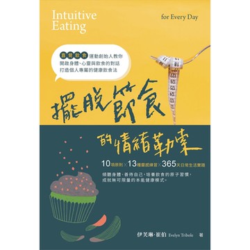 擺脫節食的情緒勒索_Readmoo 讀墨電子書