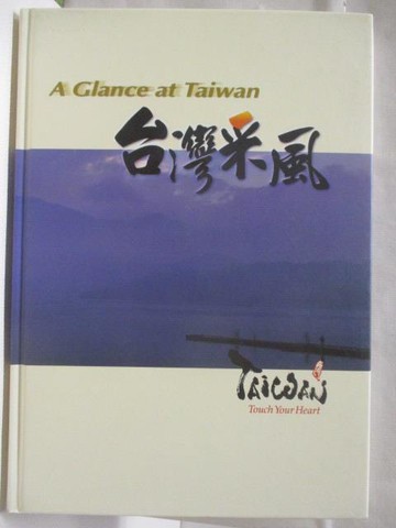 【書寶二手書T7／地理_EDF】高_台灣采風_民90